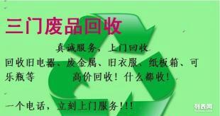 快速了解 三门废品回收站的全面指南与电话寻找方法